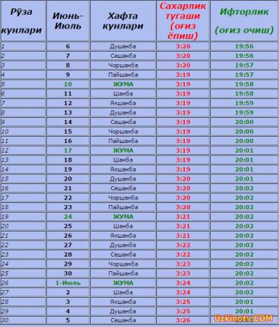 Ramazon 2016 / RAMAZON TAQVIMI 2016 / РАМАЗОН ТАКВИМИ 2016 / RO'ZA TAQVIMI 2016 / РУЗА ТАКВИМИ 2016