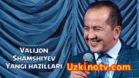 Valijon Shamshiyev - Yangi hazillari 2016 Валижон Шамшиев - Янги хазиллари 2016