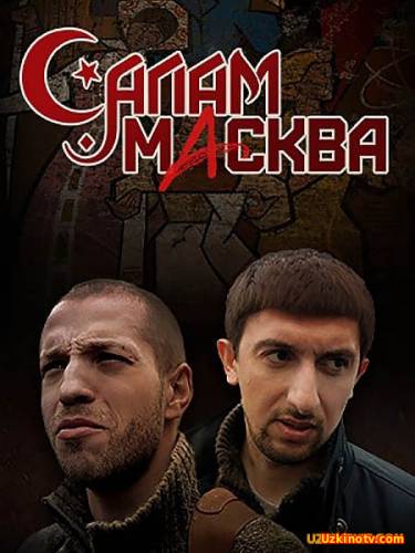 Салам Масква /salam maskva (2016)  1-2серия Смотреть онлайн