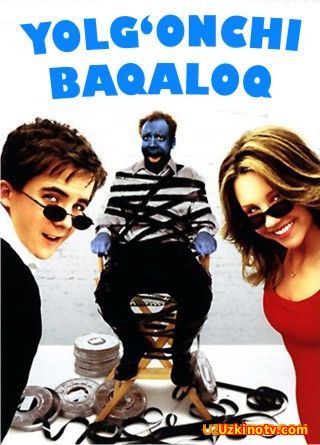 Ёлгончи Бакалок / Yolg‘onchi baqaloq (Uzbek tilida)