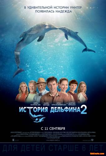 Delfin tarixi 2 / Делфин тарихи 2 (Uzbek tilida)