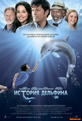 Delfin tarixi / Делфин тарихи (O'zbek tilida)