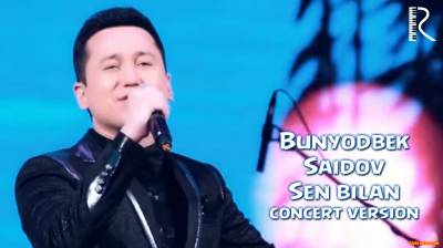 Bunyodbek Saidov - Sen bilan | Бунёдбек Саидов - Сен билан (concert version)