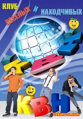 КВН 2016. Премьер-лига 2 игра (16.07.2016)