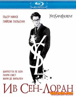 Ив Сен-Лоран / Yves Saint Laurent (2014)