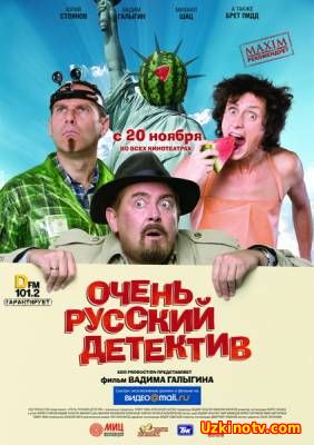 Очень русский детектив (2008)