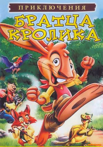 Quyon og'aning sarguzashtlari / Куён оганинг саргузаштлар (Uzbek tilida multifilm 2016)