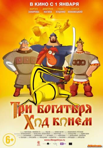 Uch Bahodir Va O`rmon Jodugari / Уч Баходир Ва Ормон Жодугари (Uzbek tilida multfilm)