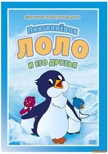 Jajji pingvin Loloning boshidan kechirganlari (Uzbek tilila multifim 2016)