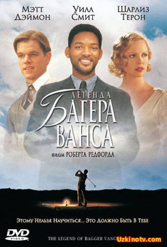 Bager Vens afsonasi / Багер Венс афсонаси (Uzbek tilida)