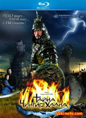 Тайна Чингис Хаана / По велению Чингисхана (2009)