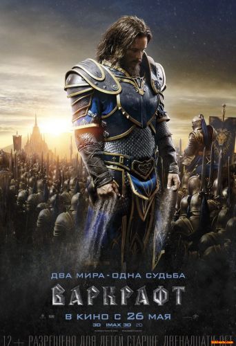 Varkraft  /  Варкрафт (2016) Узбек тилида