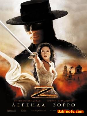 Легенда Зорро / The Legend of Zorro (2005)