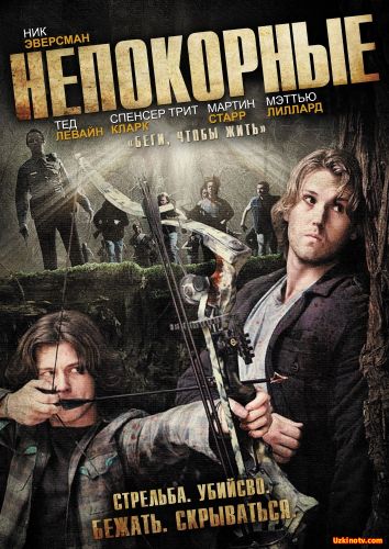 Itoatsizlar / Итоатсизлар (Uzbek tilida)