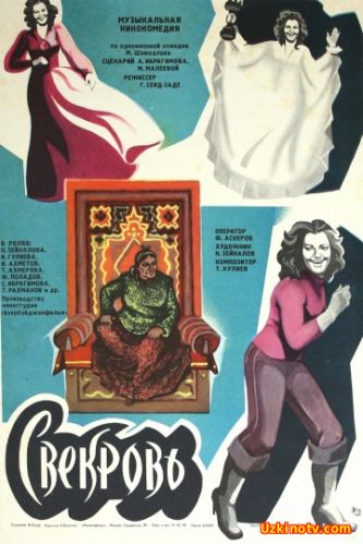 Qaynona / Кайнона (O`zbek tilida)