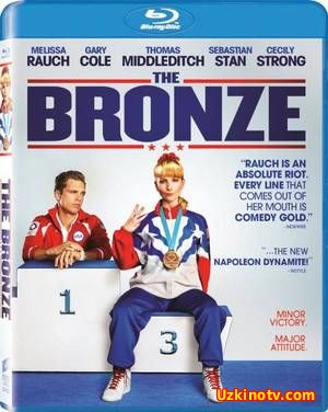 Бронза / The Bronze (2015)