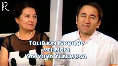Tolibjon Isroilov mehmoni - Sayyora Yunusova | Толибжон Исроилов мехмони - Сайёра Юнусова