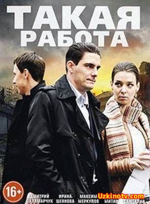 Такая работа (3 сезон 1-7 cерия 2016)