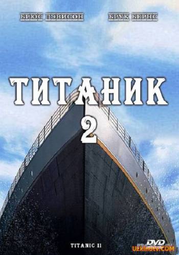 Титаник 2 / Titanik 2 мотреть онлайн