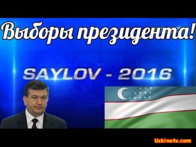 Выборы президента Узбекистана прямой эфир брифинга Узбекистон ахборот янгиликлар