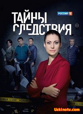 Тайны следствия 16 Сезон 1-14,15,16 серия (2016 Сериалы)