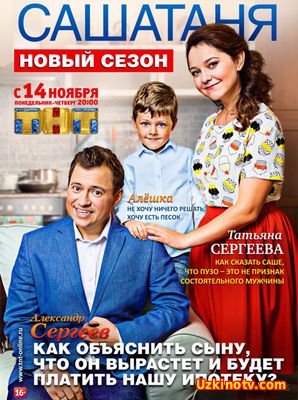 СашаТаня 5 сезон сериал 1-20,21,22,23,24,25 серия