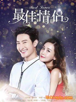 Лучшая пара / Лучший любовник  2016 дорама русские субтитры