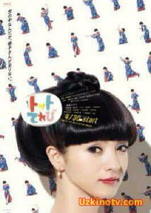 Телевидение Тотто 2016 дорама русские субтитры