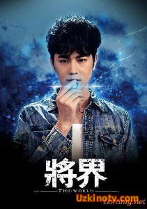 Вселенная Китай 2016 дорама русские субтитры 5,6,7,8,серия