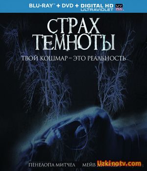 Фильмы Ужасов,Страх темноты / The Fear of Darkness (2015)