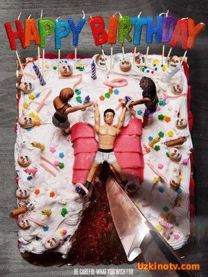 Фильм С днём рождения (2016)