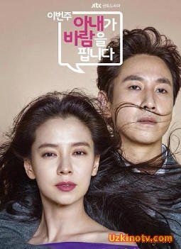 На этой неделе моя жена завела роман 2016 дорама русские субтитры