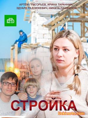 Стройка 19-20 серия - комедийный сериал HD