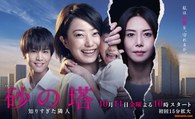 Башня из песка Япония 2016 дорама русские субтитры