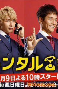 Помощь в аренду Япония 2016 дорама русские субтитры