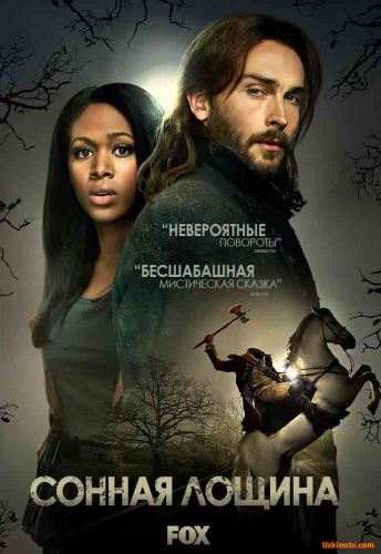 Сериал Сонная Лощина / Sleepy Hollow (4 сезон) 12,13,14,15 серия