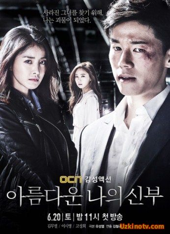 Моя прекрасная невеста все серии смотреть онлайн русская озвучка