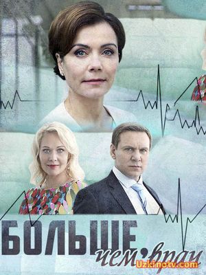 Cериал драма Больше, чем врач (2017)