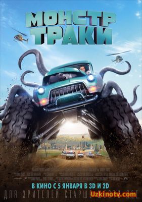 Фильм Монстр-траки / Monster Trucks (2016)