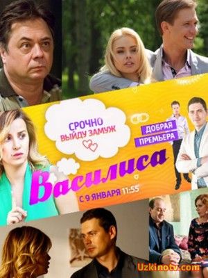 Сериал Василиса (2017) 58,59,60 серия