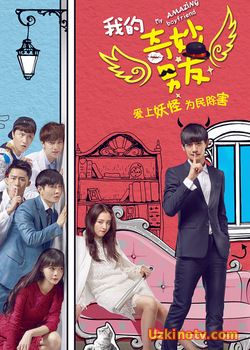 Мой чудо-парень / Мой удивительный парень / Мой замечательный парень 2016 дорама русская озвучка