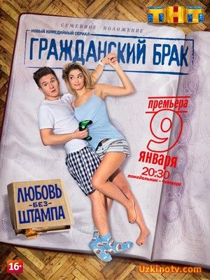 Сериал  Гражданский брак (2017) 10-11,12,13 серия