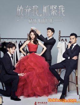 Останься со мной Китай 2016 дорама русские субтитры + русская озвучка