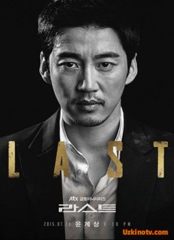 Последний русская озвучка все серии