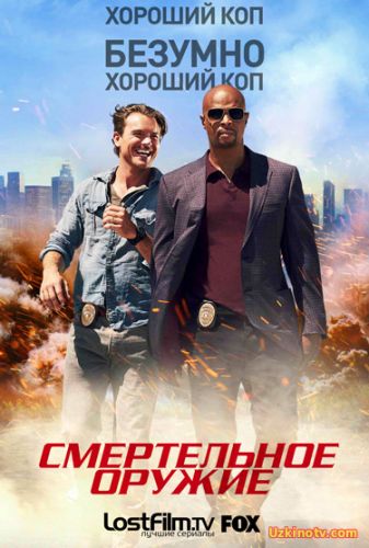 Сериал Смертельное оружие / Lethal Weapon (2016) (1 сезон) 18 серия