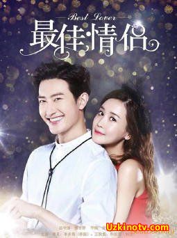 Лучшая пара/Лучший любовник Китай - Южная Корея 2016 дорама русские