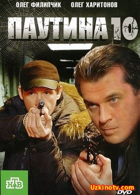 Смотреть Паутина 12-13,14,15,16 Серия 10 Сезон (2016) HD