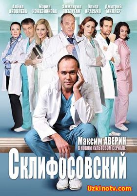 Склифосовский. Реанимация 9,10 Серия (5 сезон/2017)