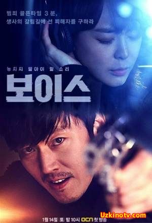 Голос / Boiseu 2017 корейский сериал все серии