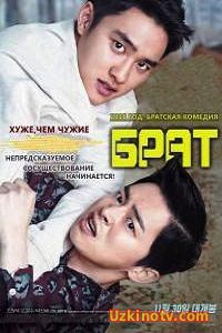 Фильм Брат (2016)